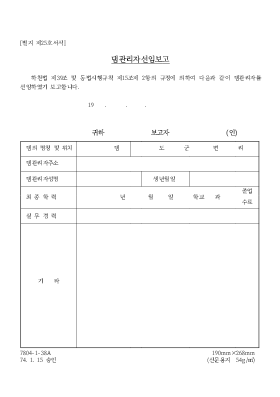 댐관리자선임보고 댐관리자선임보고